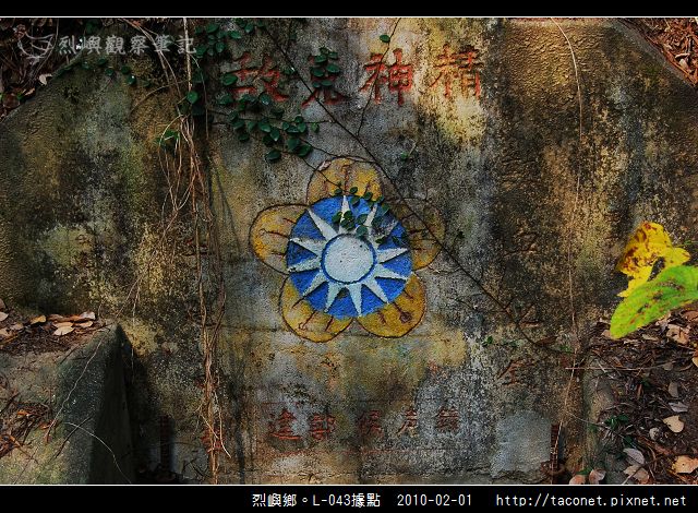 烈嶼鄉。L-043據點_14.jpg