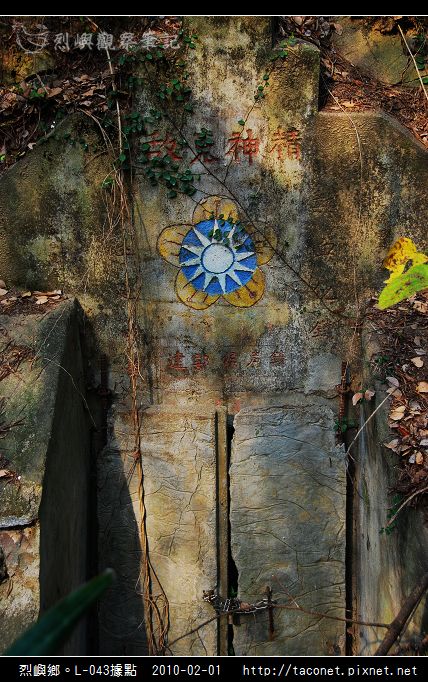 烈嶼鄉。L-043據點_11.jpg
