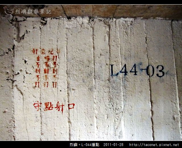 烈嶼。L-044據點_45.jpg