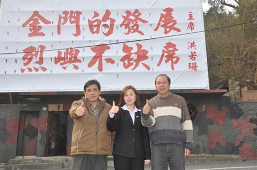 20110210-洪若珊:金門的發展烈嶼不缺席