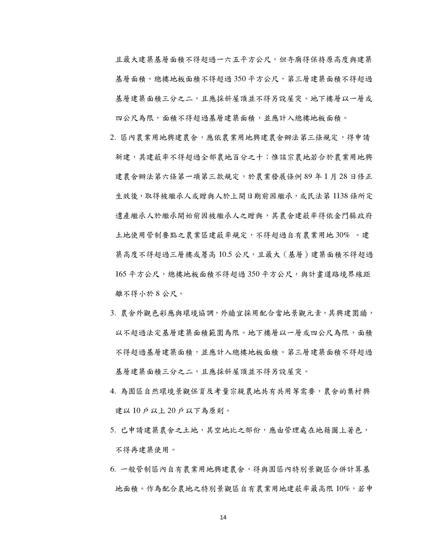 變更金門國家公園計畫_頁面_15.jpg
