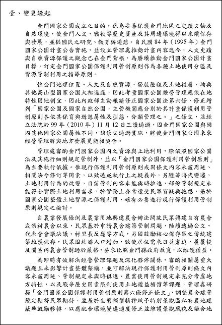 變更金門國家公園計畫_頁面_02.jpg