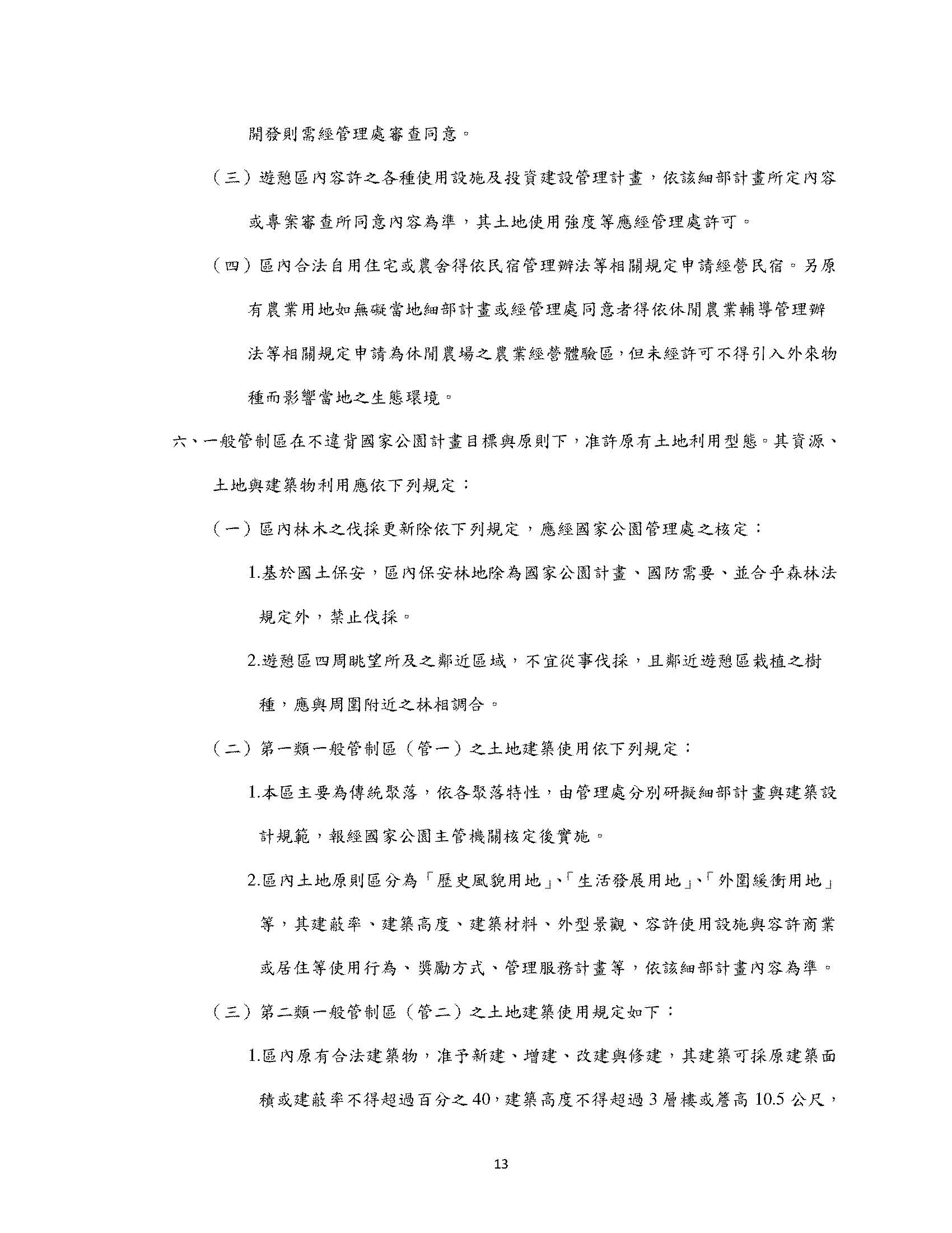 變更金門國家公園計畫_頁面_14.jpg