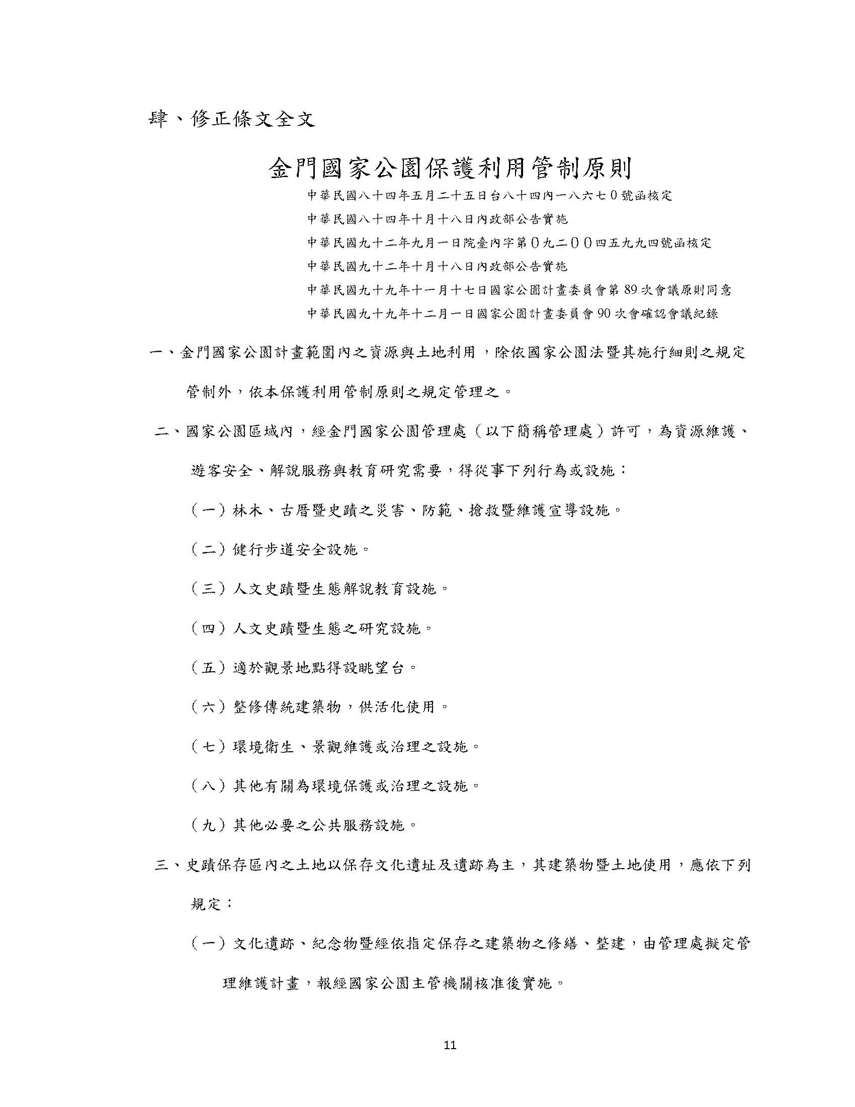 變更金門國家公園計畫_頁面_12.jpg