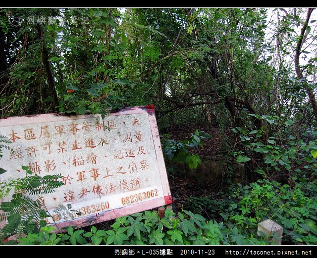 烈嶼鄉。L-035據點_19.jpg