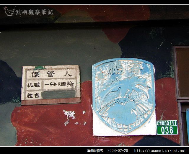 海鵬部隊_03.jpg