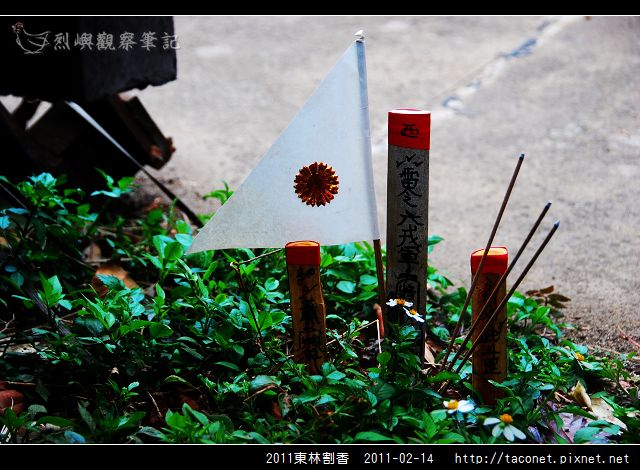 2011東林割香_35.jpg