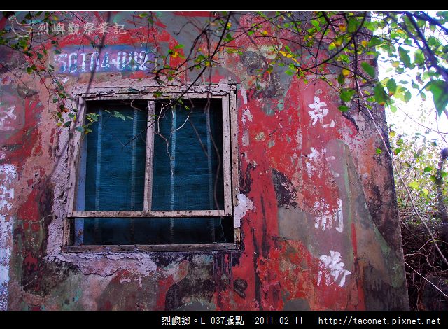 烈嶼鄉。L-037據點_05.jpg