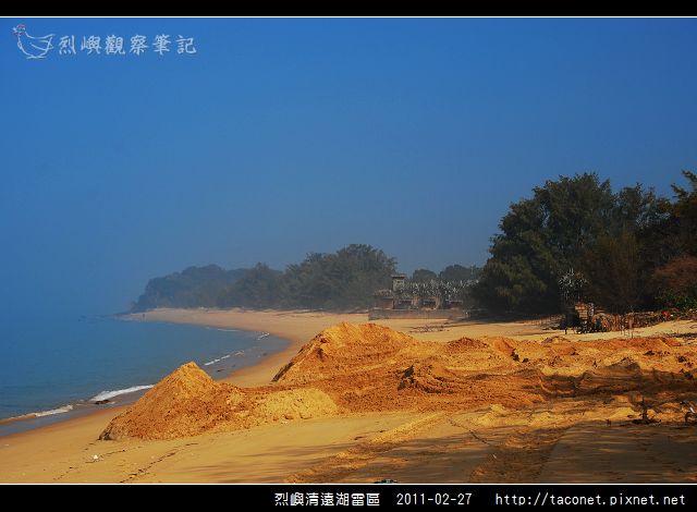 烈嶼清遠湖雷區_33.jpg