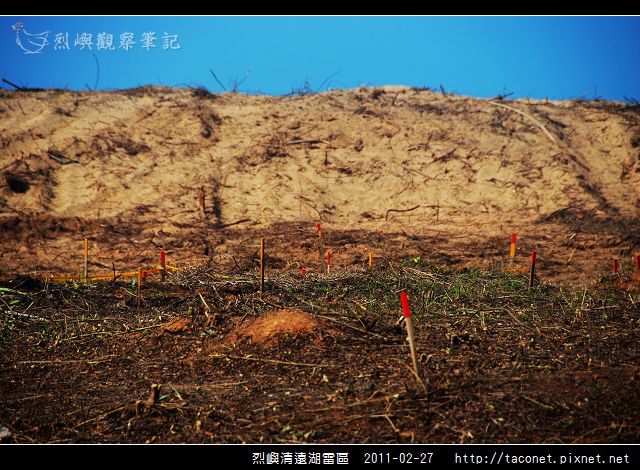 烈嶼清遠湖雷區_24.jpg