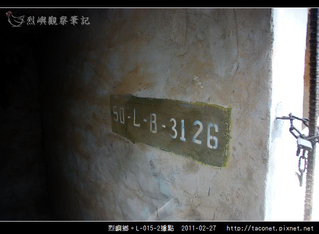 烈嶼鄉。L-015-2據點_23.jpg
