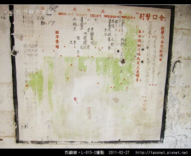 烈嶼鄉。L-015-2據點_30.jpg