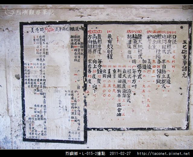 烈嶼鄉。L-015-2據點_28.jpg