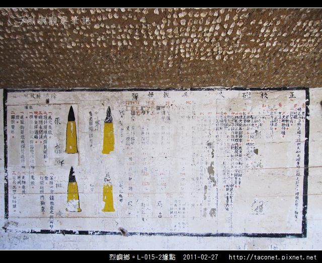 烈嶼鄉。L-015-2據點_29.jpg