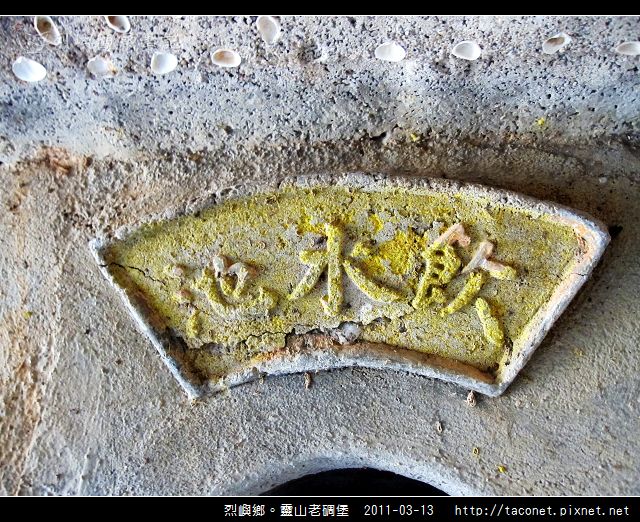 靈山老碉堡_35.jpg