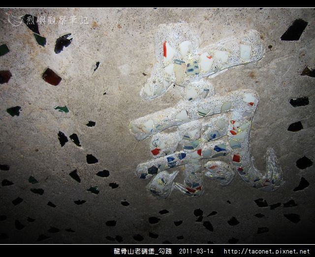 龍骨山老碉堡_勾踐_13.jpg