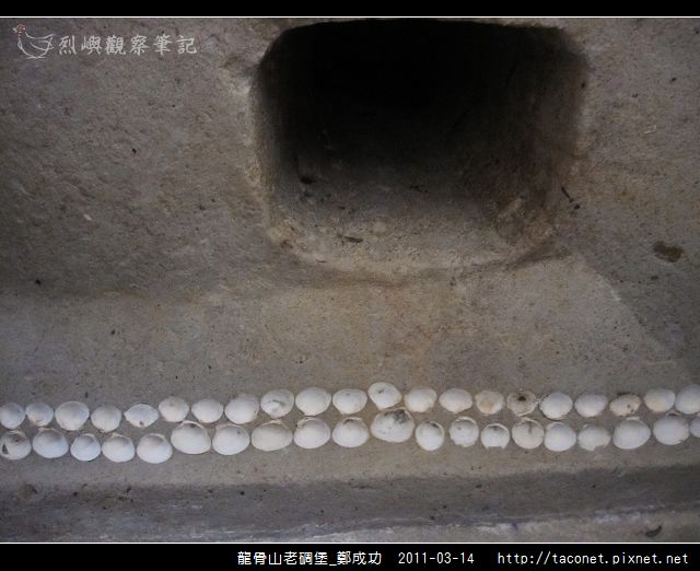 龍骨山老碉堡_鄭成功-27.jpg