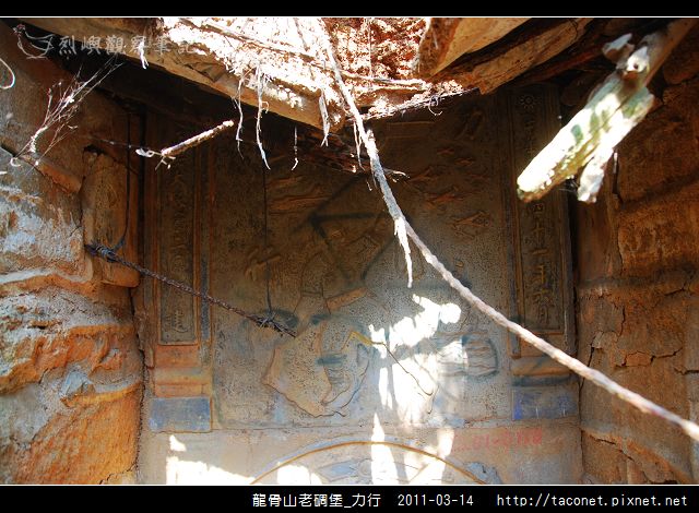 龍骨山老碉堡_力行_02.jpg