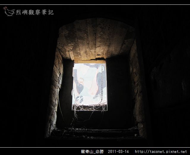 龍骨山_必勝堡_13.jpg