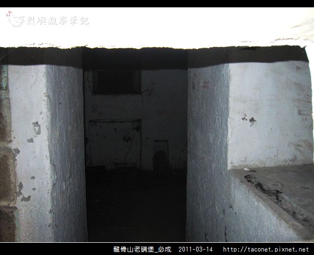 龍骨山老碉堡_必成_13.jpg