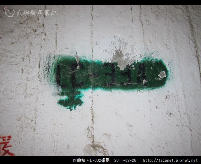 L-032據點_37.jpg