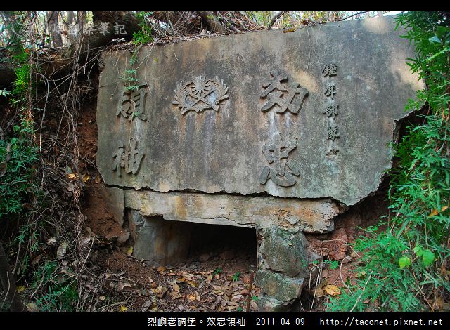 烈嶼老碉堡。效忠領袖_02.jpg