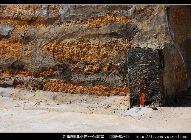 烈嶼鄉辟邪物-石敢當_02.jpg
