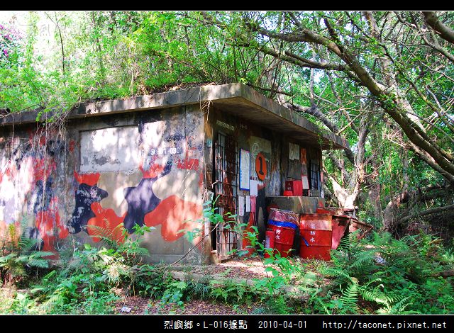烈嶼鄉。L-016據點_05.jpg