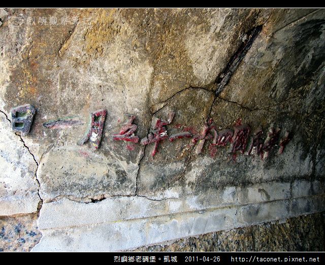 烈嶼鄉老碉堡-凱城_06.jpg