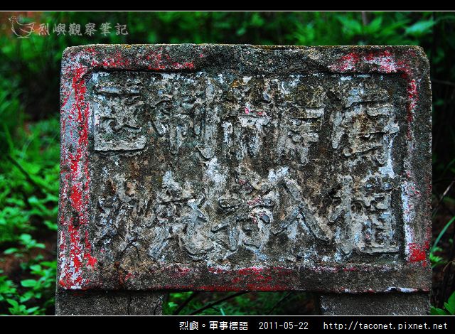 烈噢。軍事標語_02.jpg