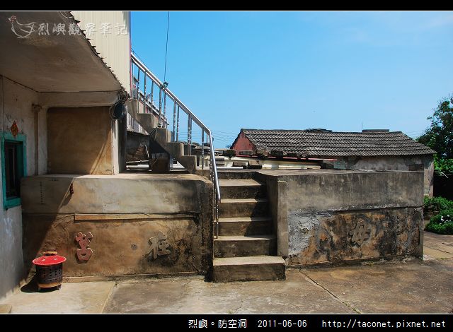 烈嶼。防空洞_33.jpg