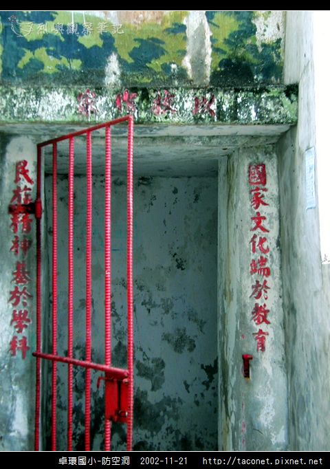 卓環國小防空洞_09.jpg