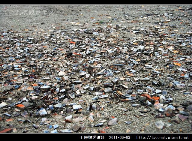 上庫鹽埕遺址_06.jpg