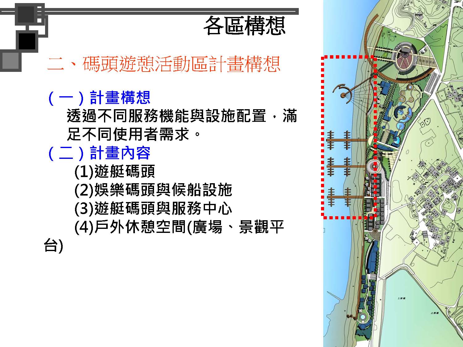 烈嶼遊艇碼頭暨渡假村規劃案_頁面_081.jpg