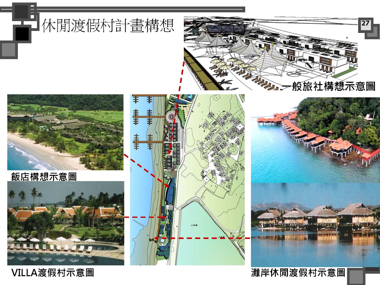 烈嶼遊艇碼頭暨渡假村規劃案_頁面_080.jpg