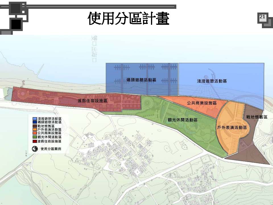 烈嶼遊艇碼頭暨渡假村規劃案_頁面_074.jpg