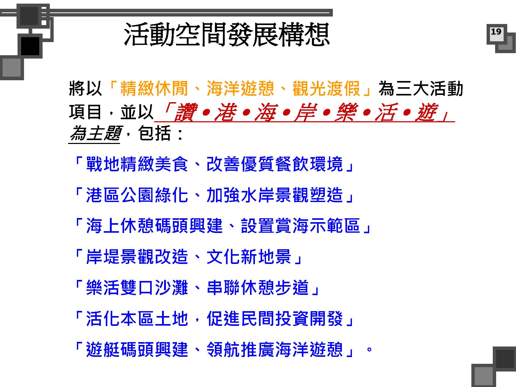 烈嶼遊艇碼頭暨渡假村規劃案_頁面_072.jpg