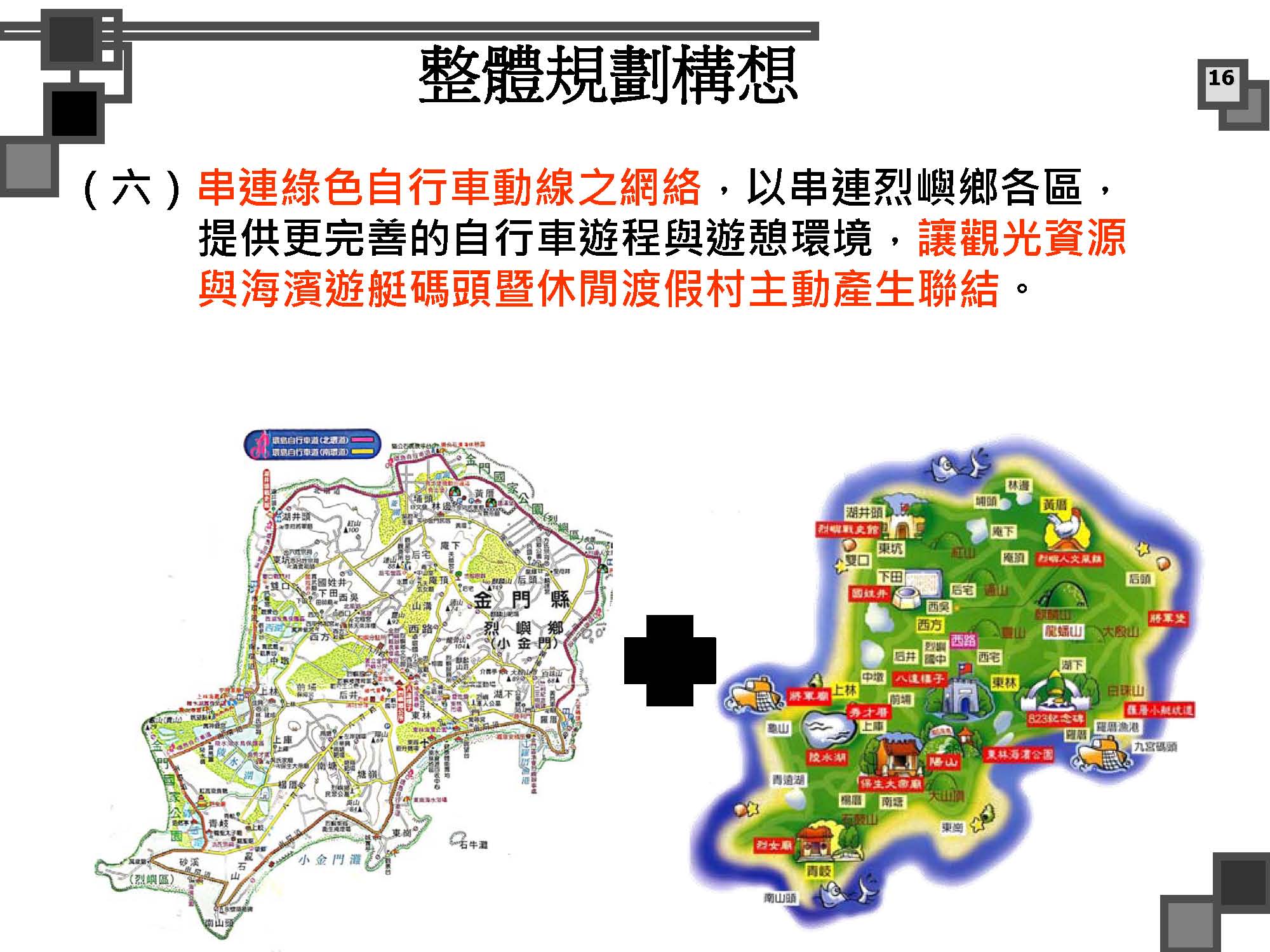 烈嶼遊艇碼頭暨渡假村規劃案_頁面_069.jpg