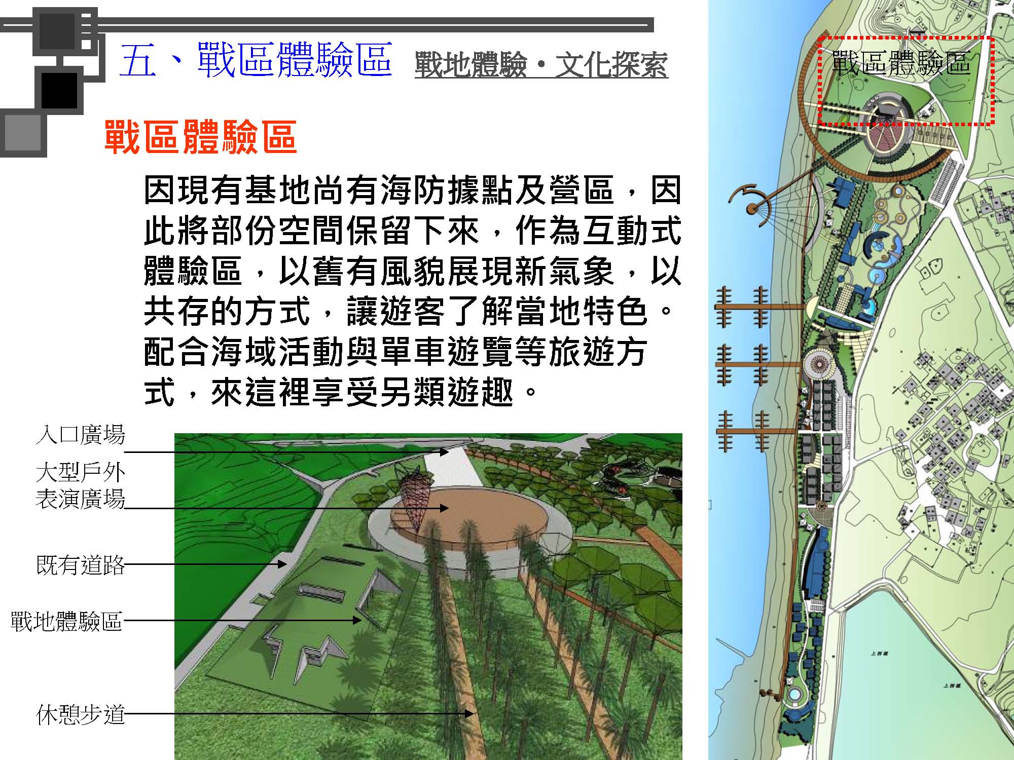 烈嶼遊艇碼頭暨渡假村規劃案_頁面_102.jpg