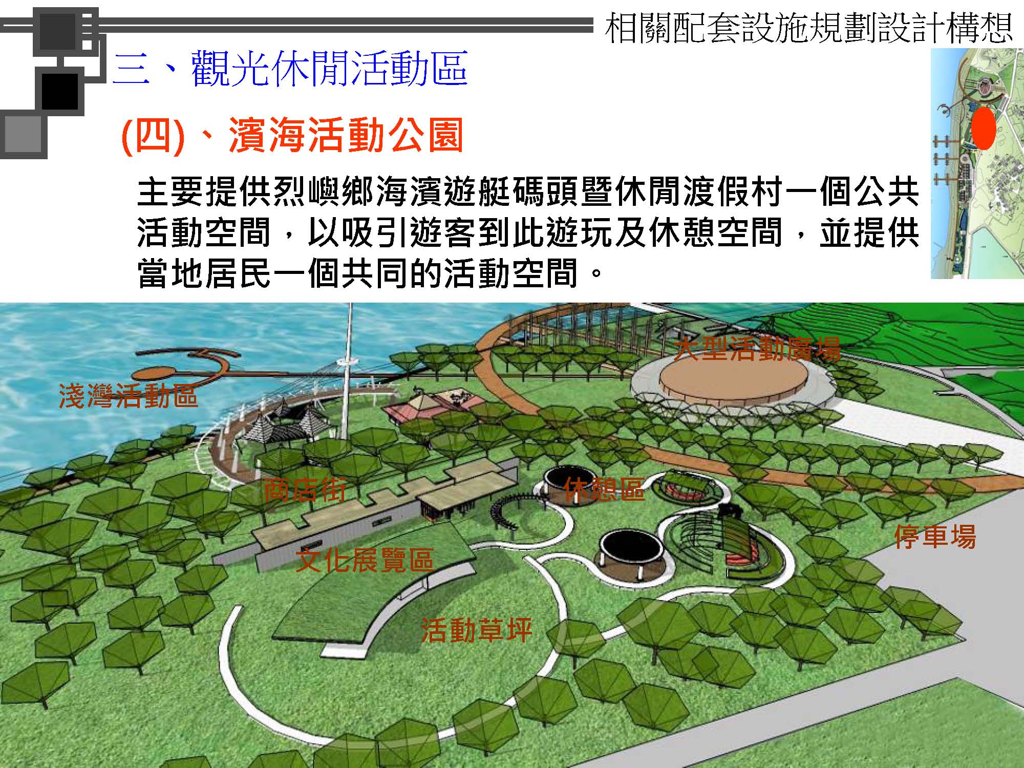 烈嶼遊艇碼頭暨渡假村規劃案_頁面_099.jpg