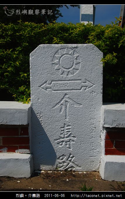 烈嶼。介壽路_02.jpg