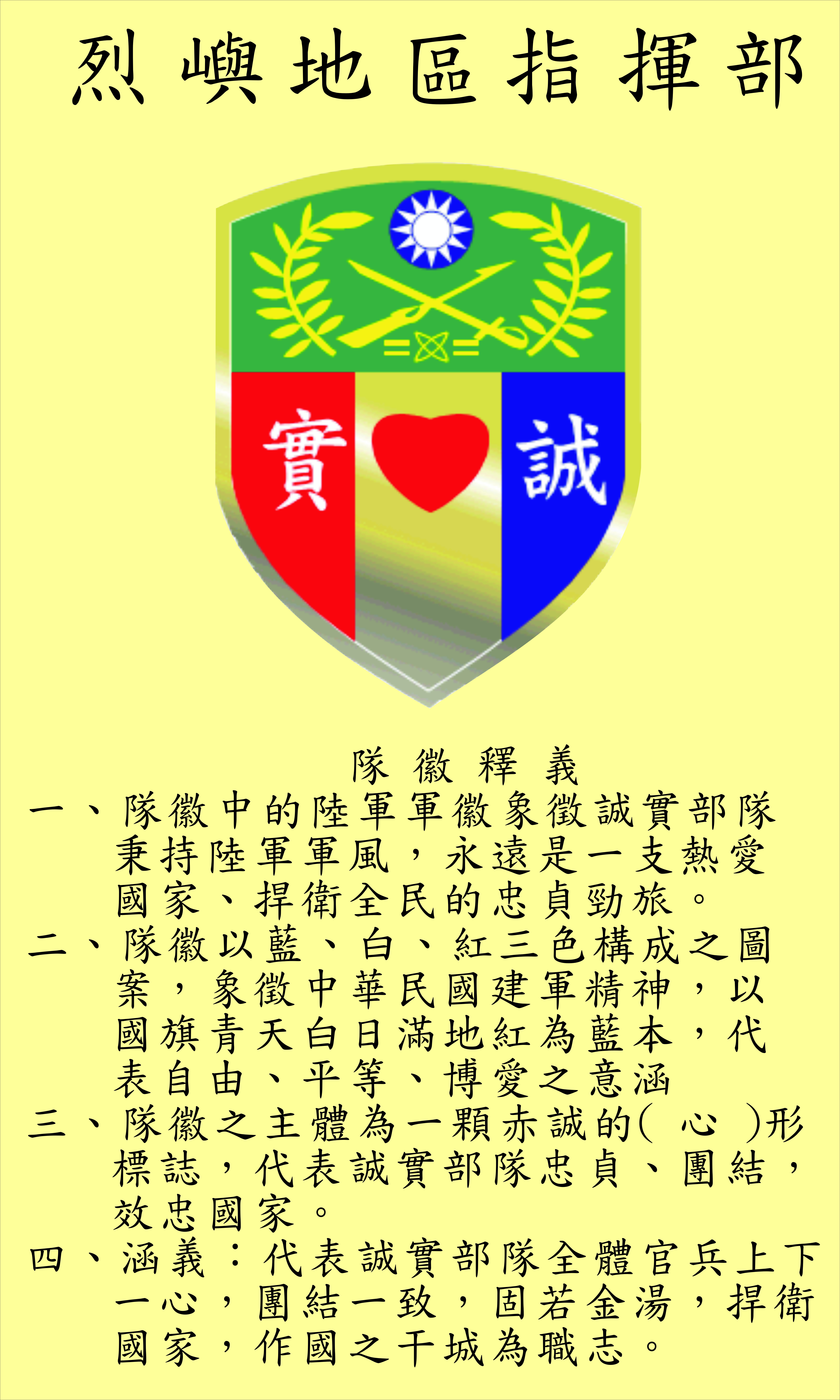 隊徽(1比1尺寸)0802.jpg