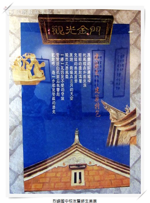 烈嶼國中師生校友美展相簿封面