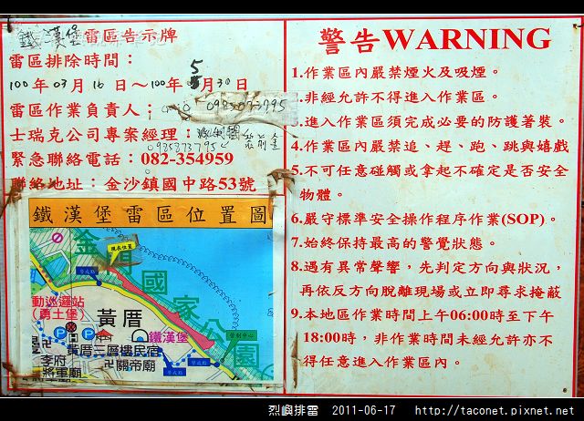 烈嶼排雷_02.jpg