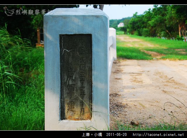 上庫-小橋_0003.jpg