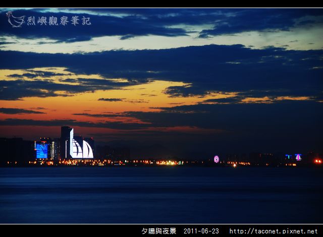 夕陽與夜景_15.jpg