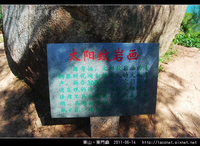 東山。東門嶼_73.jpg
