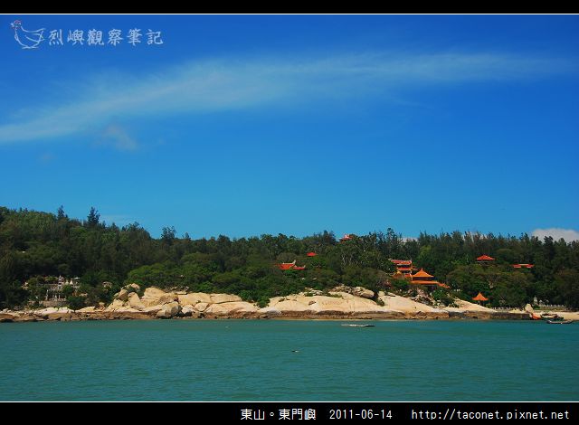 東山。東門嶼_56.jpg