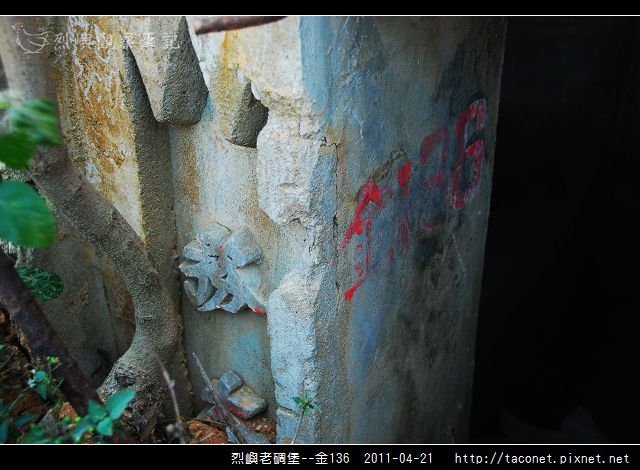 烈嶼老碉堡--金136_02.jpg
