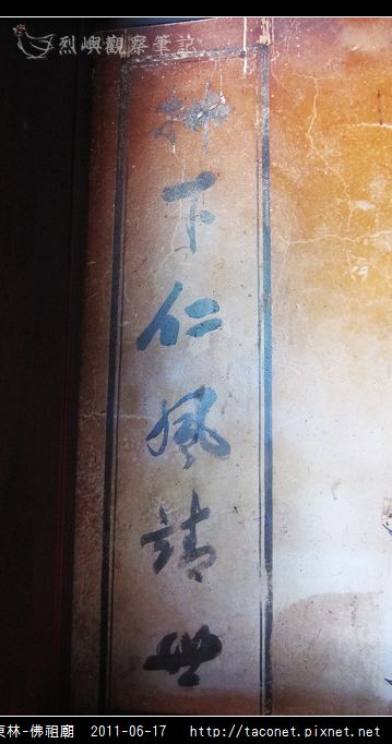 東林-佛祖廟_26.jpg